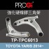 PROGi TP-TPC6013 強化硬橡膠三角架(TOYOTA YARIS 2014~)(無保固/工資另計/售完為止)