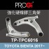 PROGi TP-TPC6016 強化硬橡膠三角架(TOYOTA SIENTA 2017~)(工資、定位另計)