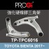 PROGi TP-TPC6016 強化硬橡膠三角架(TOYOTA SIENTA 2017~)(無保固/工資另計/售完為止)