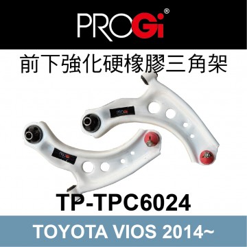 [出清]PROGi TP-TPC6024 前下強化硬橡膠三角架(TOYOTA VIOS 2014~)(無保固/工資另計/售完為止)