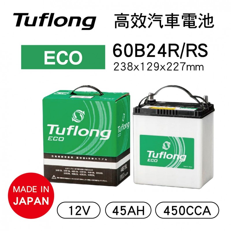 Tuflong達富龍 60B24R/RS 高效汽車電池-ECO系列(日本製/附鉛頭/充電制御車專用) Tuflong達富龍 60B24R/RS 高效汽車電池-ECO系列(日本製/附鉛頭/充電制御車專用)