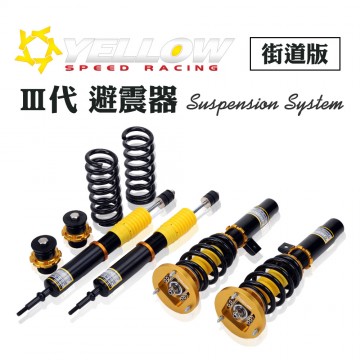 [預購]YELLOW Ⅲ代 避震器 道路版 (適合HONDA Civic 9代)