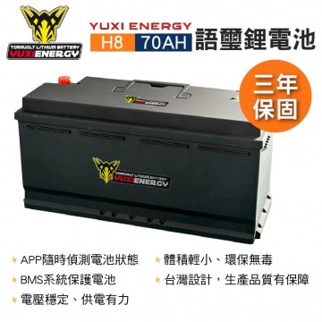 YUXI ENERGY 語璽智慧鋰電池 H8(70AH) 汽車電瓶
