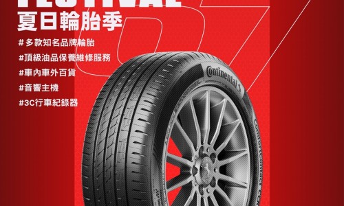 實體門市活動(2024/6/1-2024/7/31)