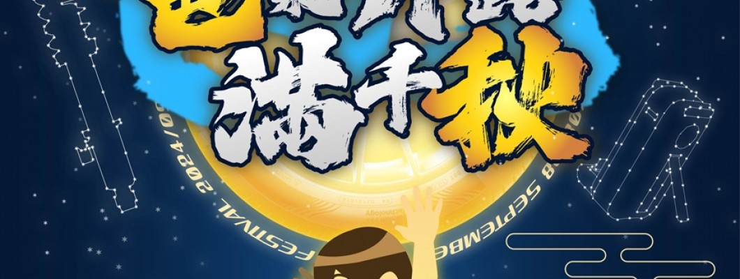 實體門市活動(2024/8/1-2024/9/30)