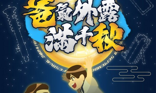 實體門市活動(2024/8/1-2024/9/30)