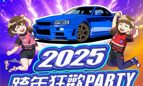 實體門市活動(2024/12/1-2025/1/5)