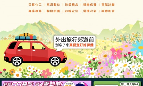 實體門市活動 (2025/03/03 ~ 2025/04/30)