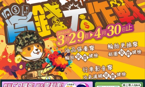 實體門市活動 (2025/03/29 ~ 2025/04/30)