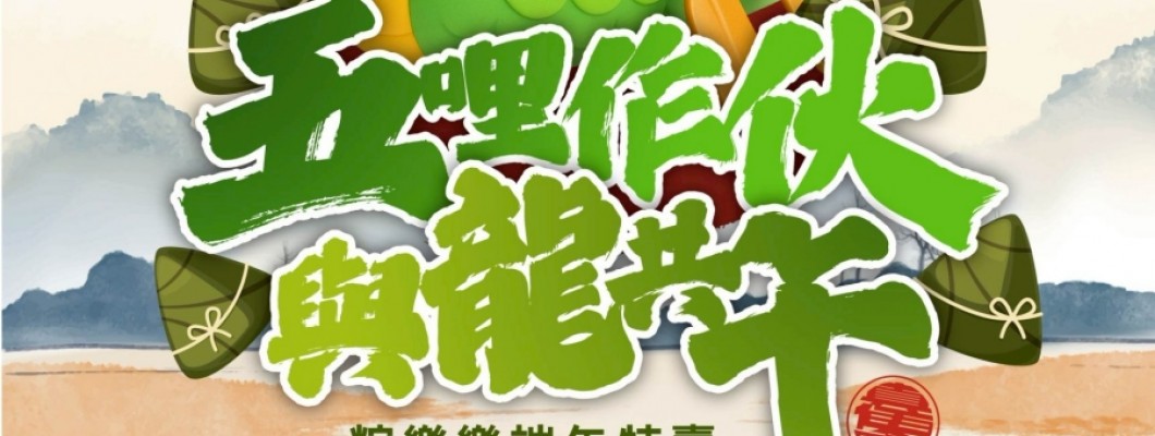 實體門市活動 (2025/05/01 ~ 2025/06/01)
