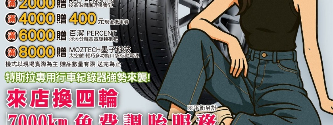 實體門市活動 (2025/06/02 ~ 2025/07/31)