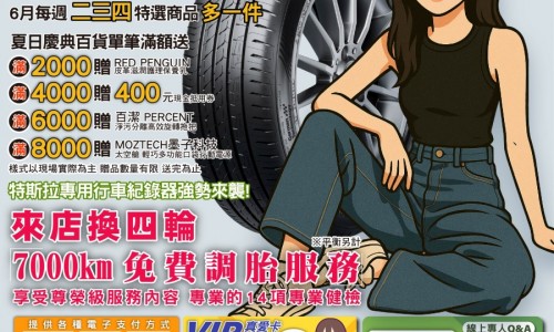 實體門市活動 (2025/06/02 ~ 2025/07/31)