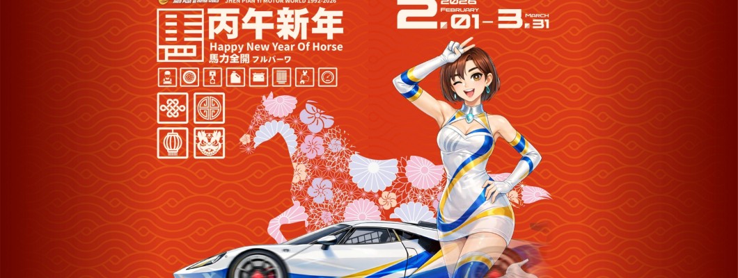 實體門市活動 (2026/02/01 ~ 2026/03/31)