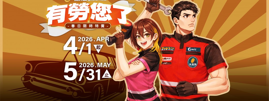 實體門市活動 (2026/04/01 ~ 2026/05/31)