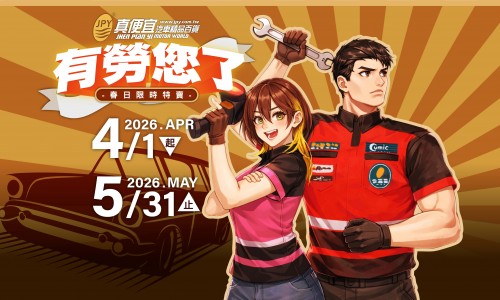 實體門市活動 (2026/04/01 ~ 2026/05/31)