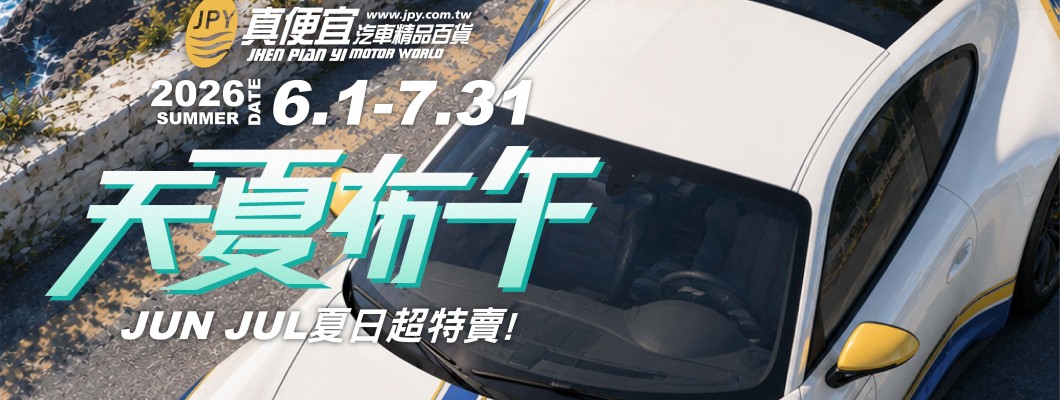 實體門市活動 (2026/06/01 ~ 2026/07/31)