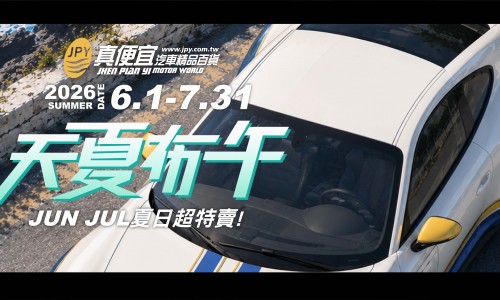 實體門市活動 (2026/06/01 ~ 2026/07/31)