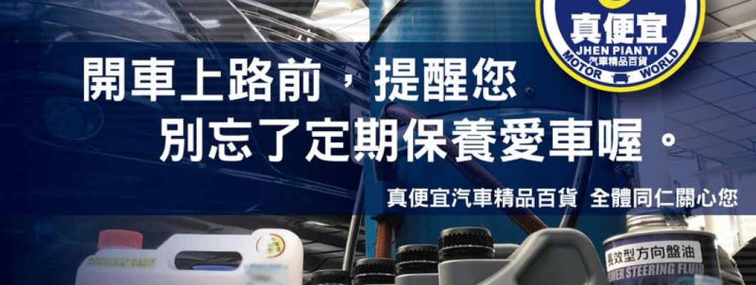 汽車保養及改裝案例