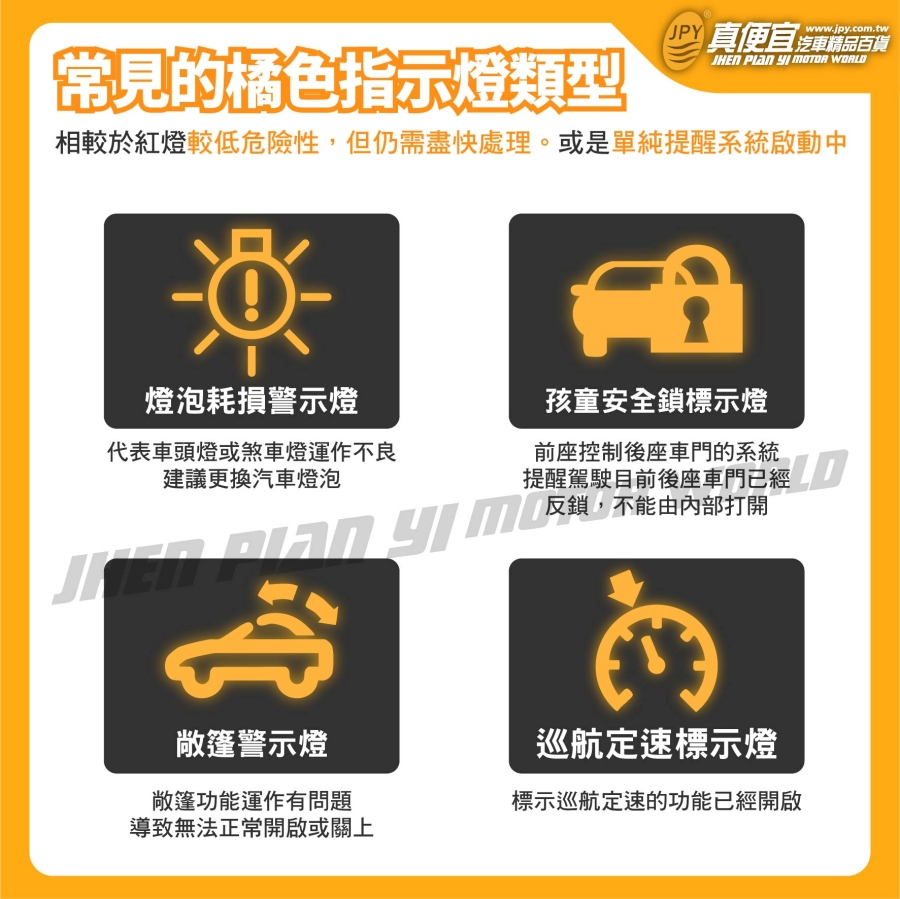 汽車儀表板燈號大解密！