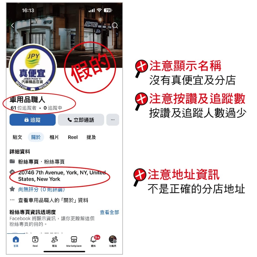 真便宜汽車百貨禁侵權防詐騙宣導