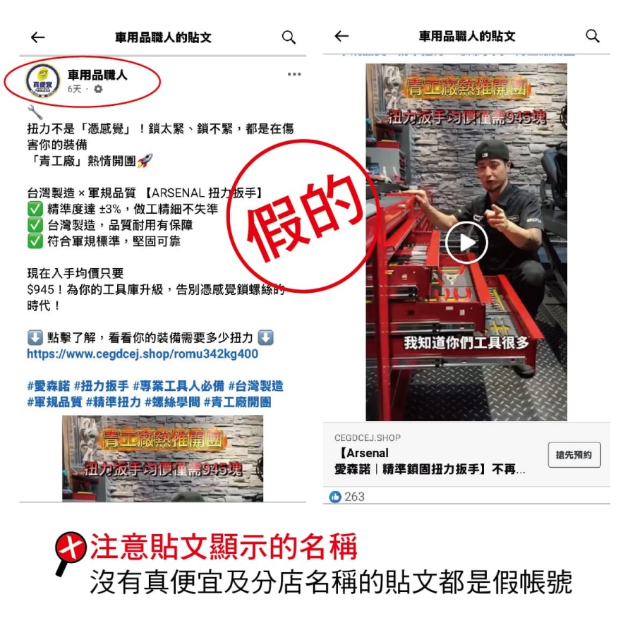 真便宜汽車百貨禁侵權防詐騙宣導