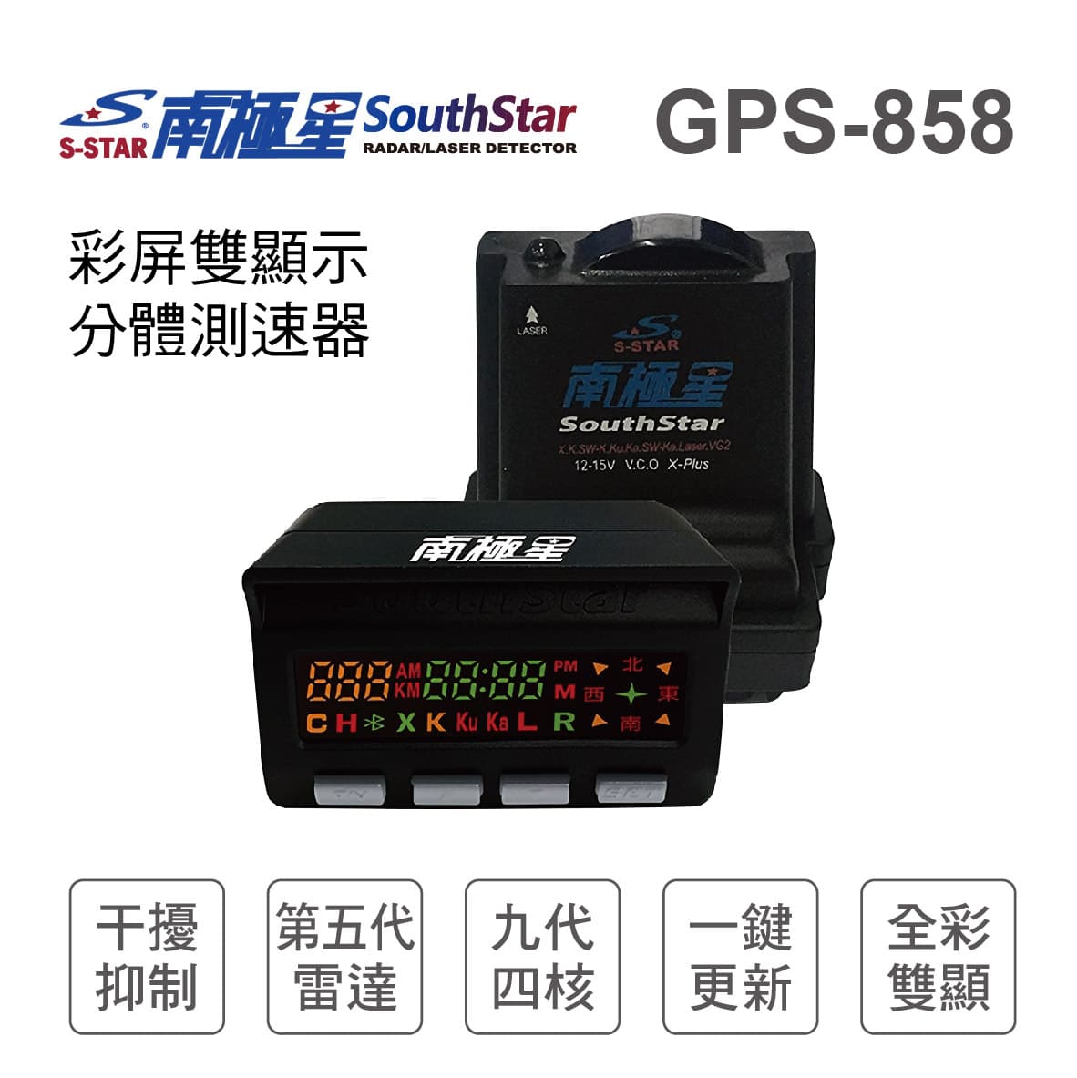 南極星GPS-858 彩屏雙顯示分體測速器,真便宜汽車精品百貨,真便宜汽車百貨,真便宜,汽車百貨,汽車百貨