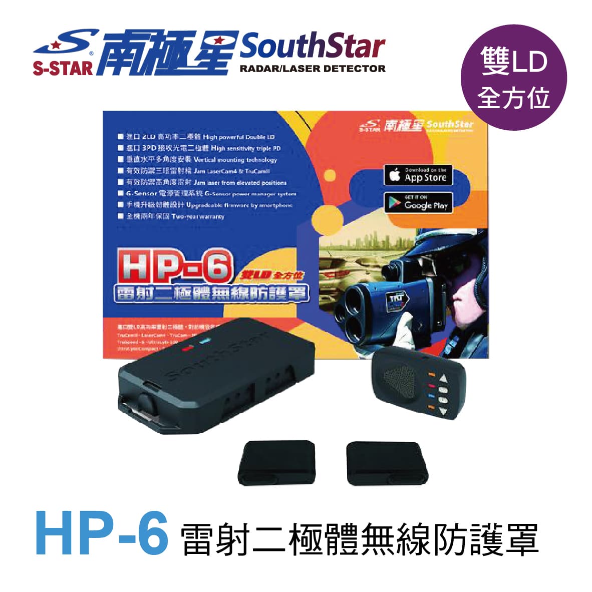 南極星HP-6 雷射二極體無線防護罩(雙LD全方位)