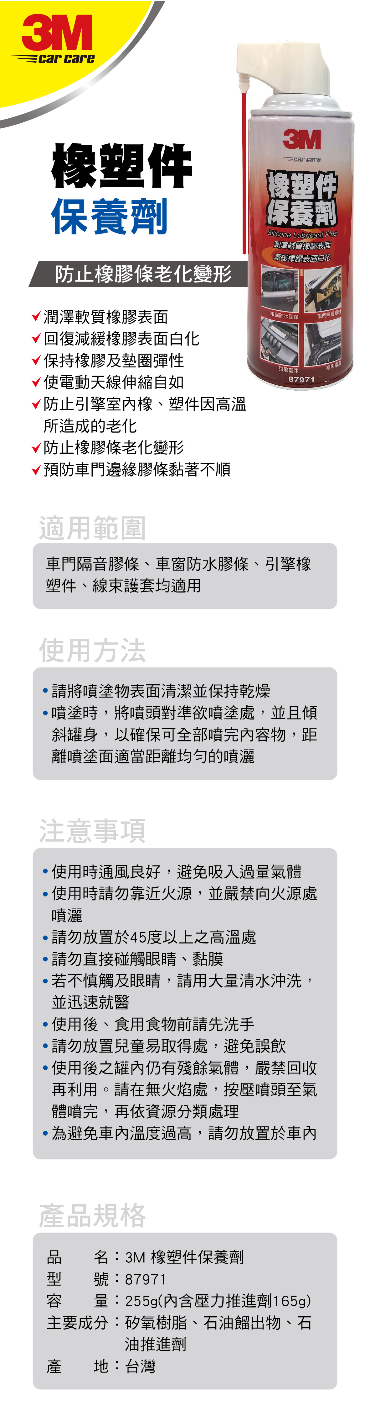 3m 橡塑件保養劑255g 3m 橡塑件保養劑255g