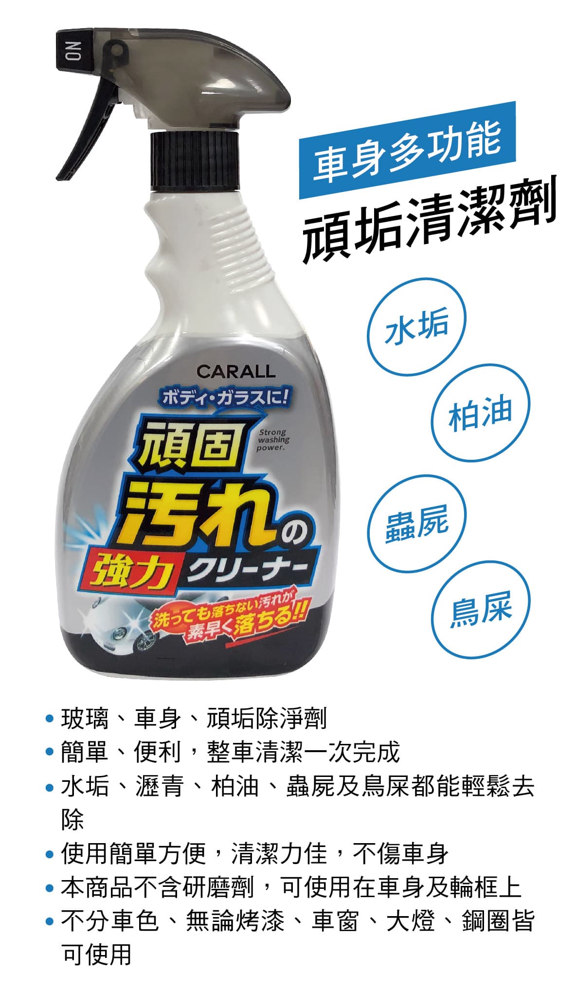 Carall J68 車身多功能頑垢清潔劑 全車色 500ml Carall J68 車身多功能頑垢清潔劑 全車色 500ml