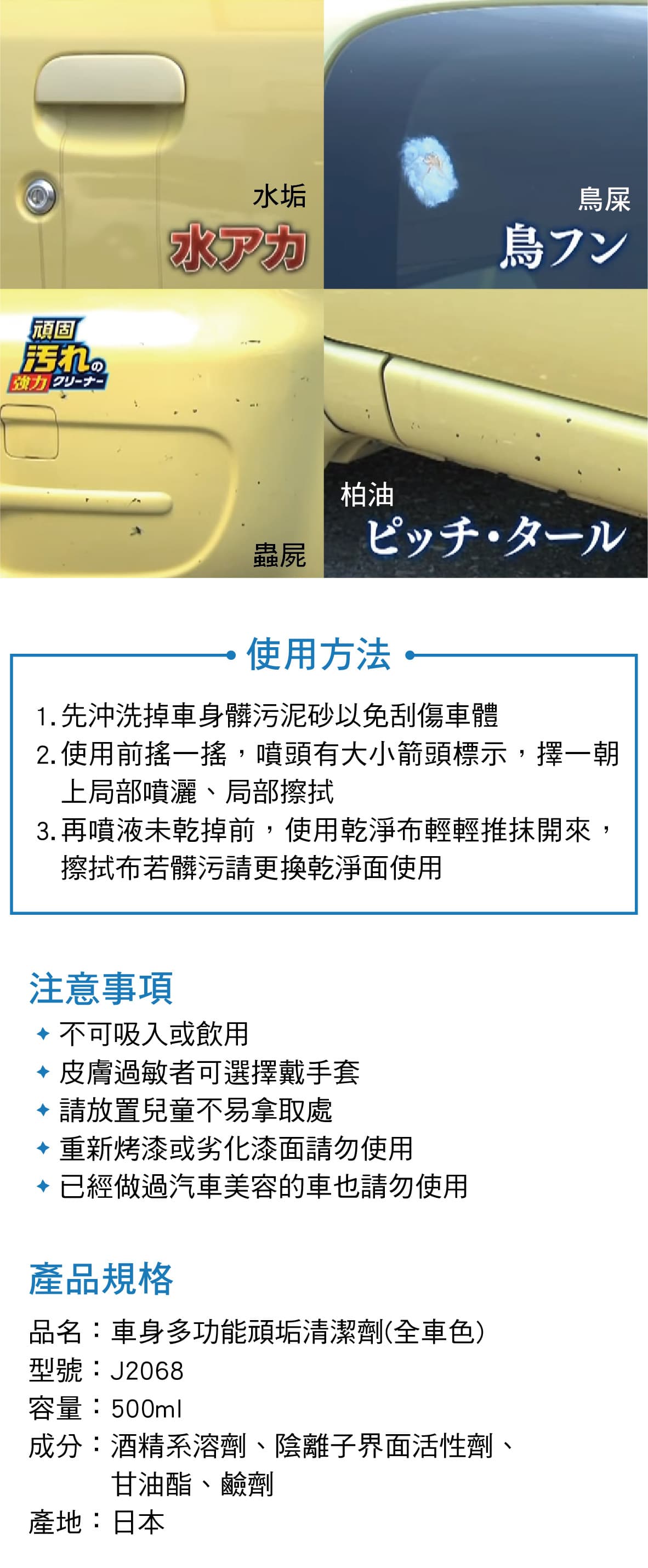 Carall J68 車身多功能頑垢清潔劑 全車色 500ml