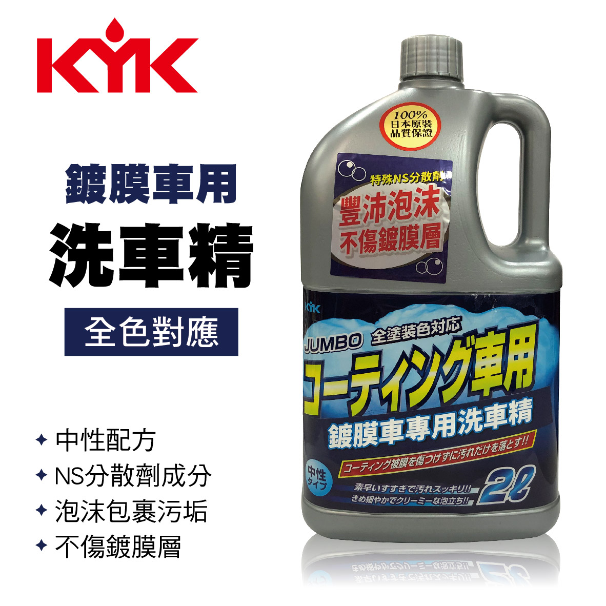 Kyk古河21 034 鍍膜車用中性泡沫洗車精 全色對應 00ml