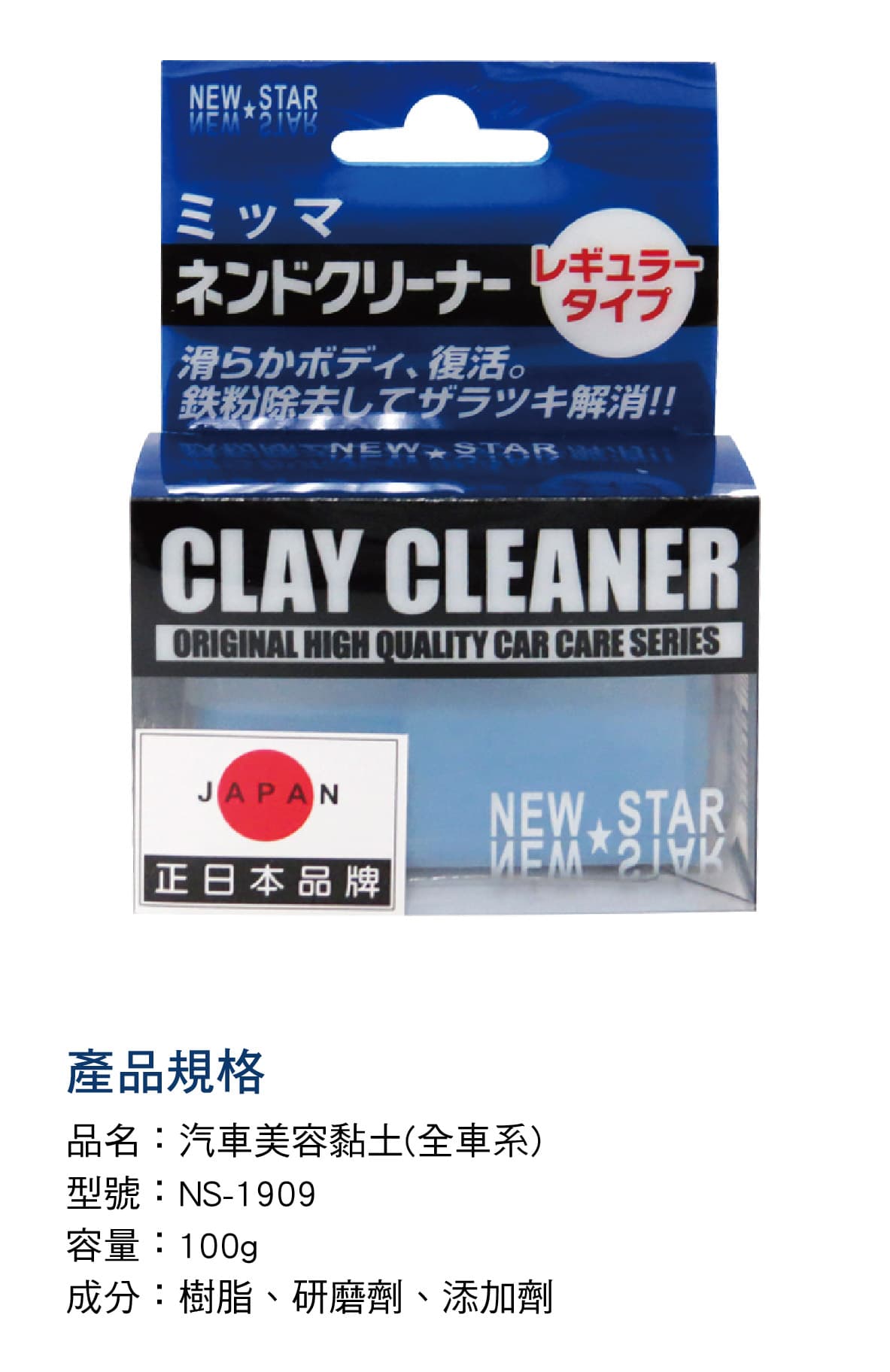 N Star Ns 1909 汽車美容黏土 全車系 100g
