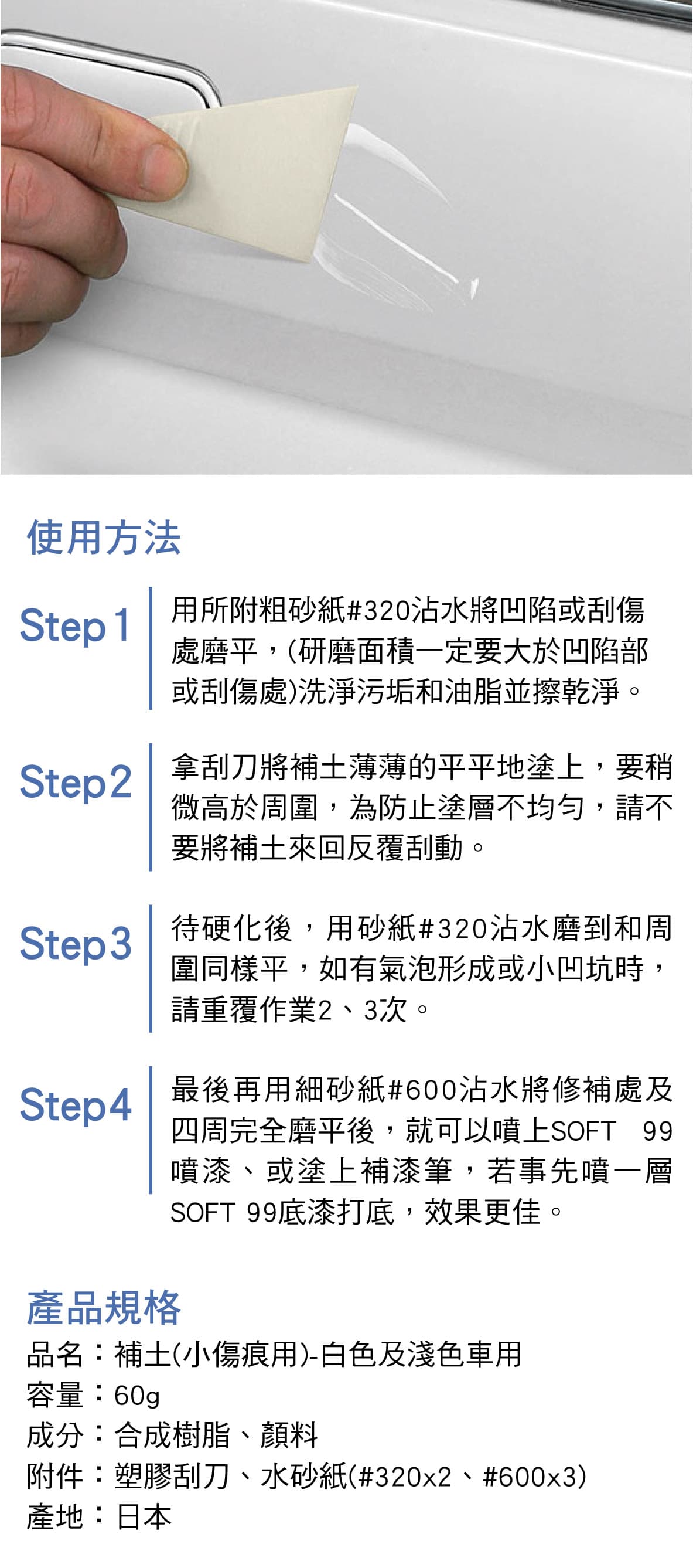99工房補土 小傷痕用 白色及淺色車用60g 99工房補土 小傷痕用 白色及淺色車用60g