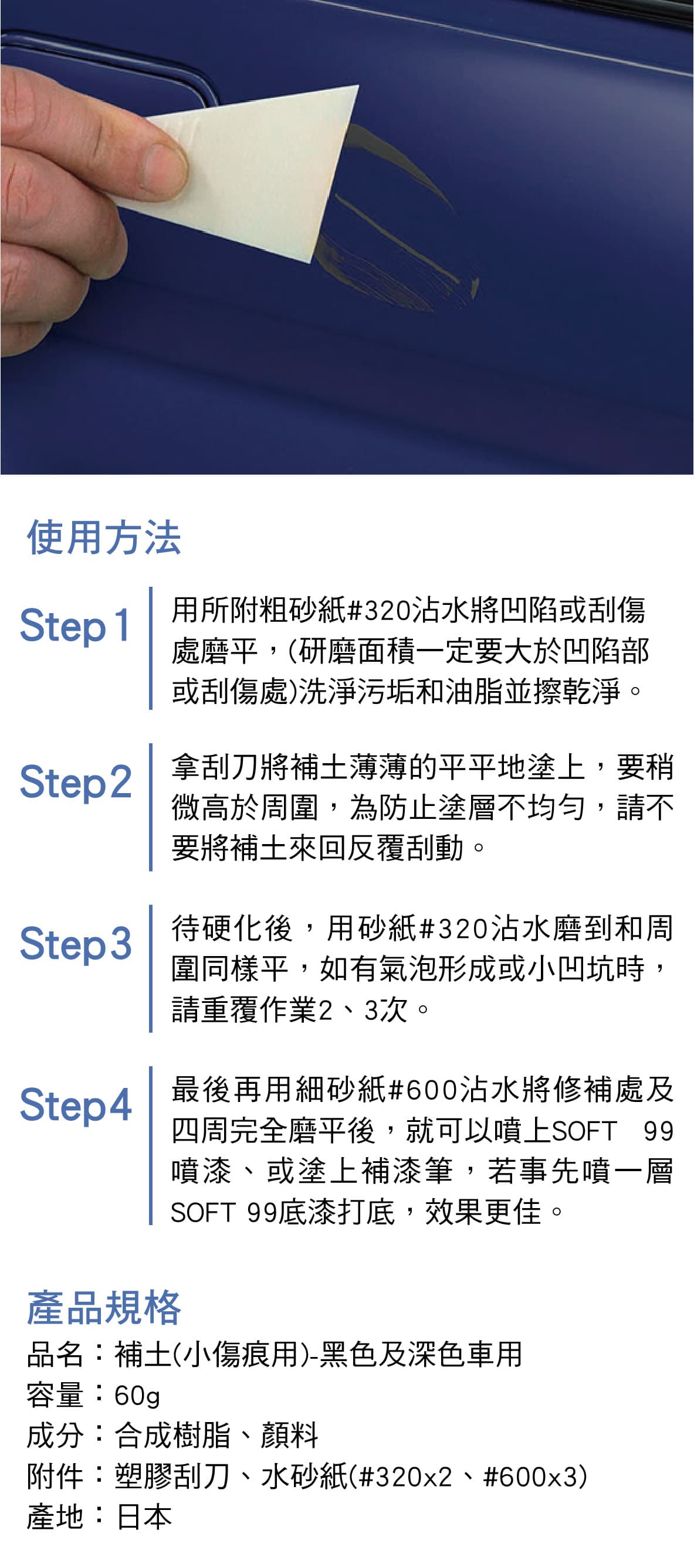 99工房補土 小傷痕用 黑色及深色車用60g 真便宜 真便宜汽車百貨 真便宜汽車精品百貨