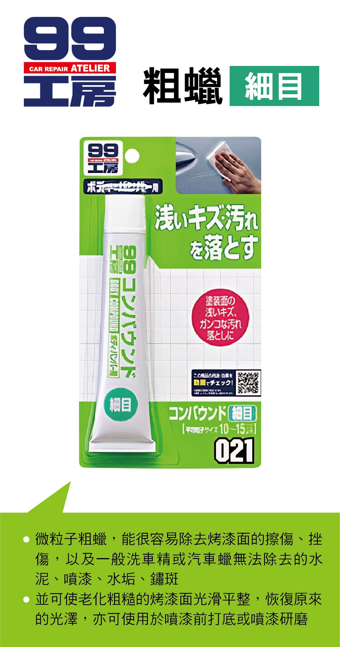 99工房粗蠟 細目 65g 真便宜 真便宜汽車百貨 真便宜汽車精品百貨