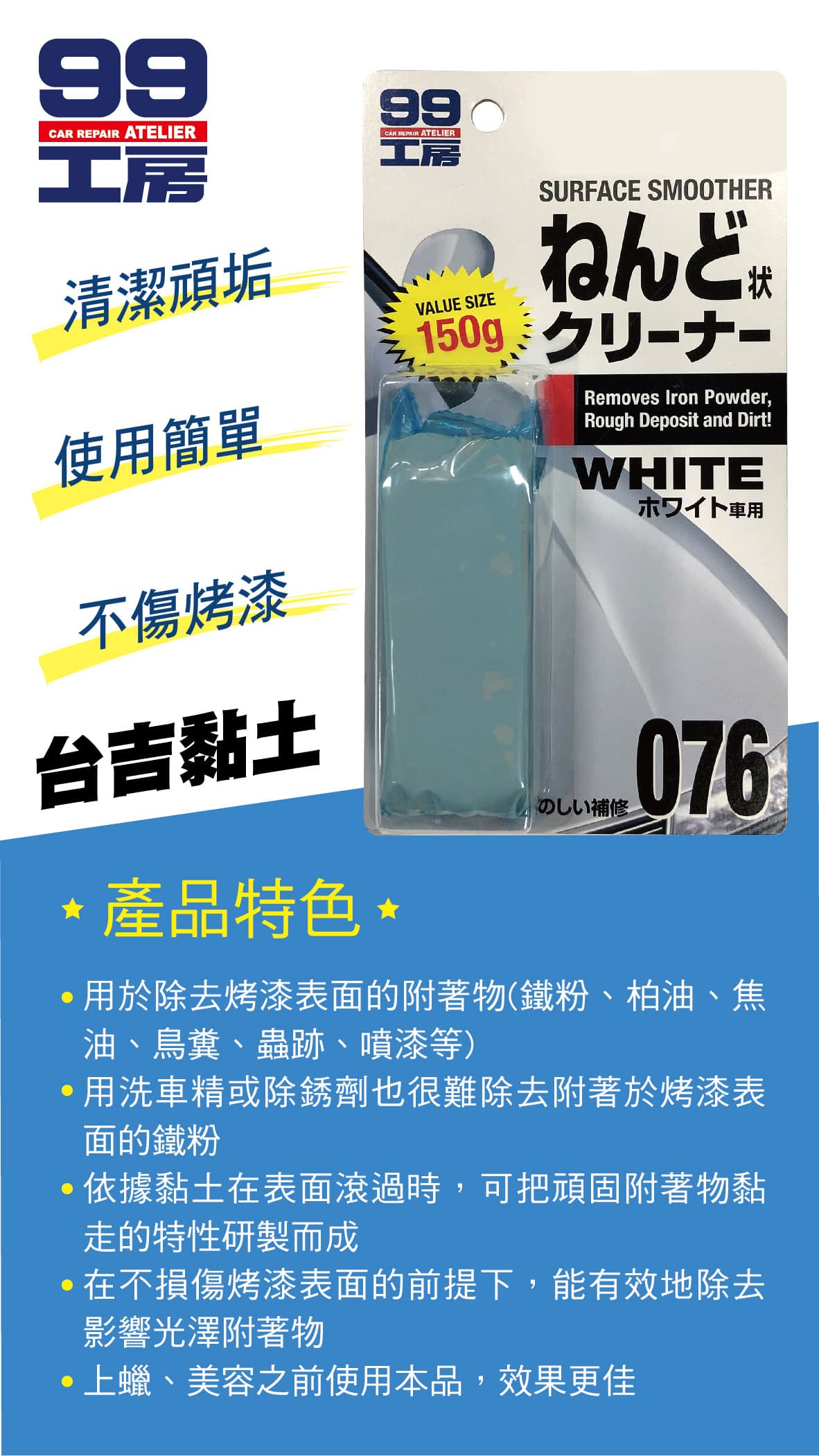 99工房台吉黏土 白色 淺色車用 150g 99工房台吉黏土 白色 淺色車用 150g