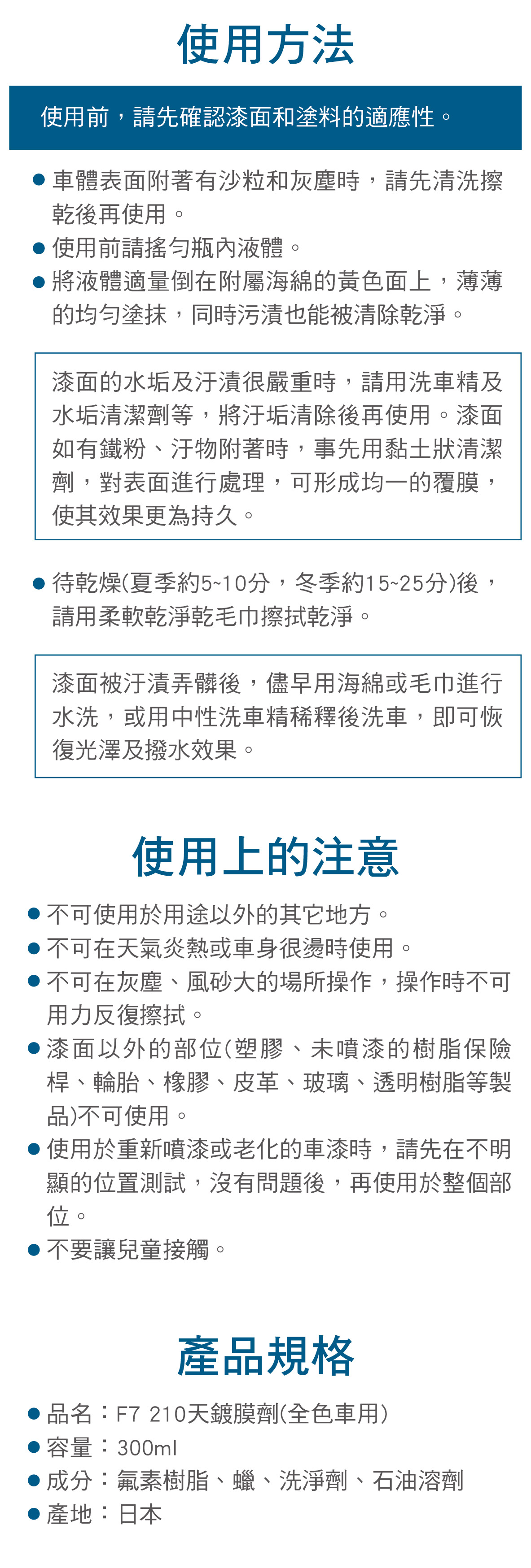 Soft99 F7 210天鍍膜劑 全色車用 300ml