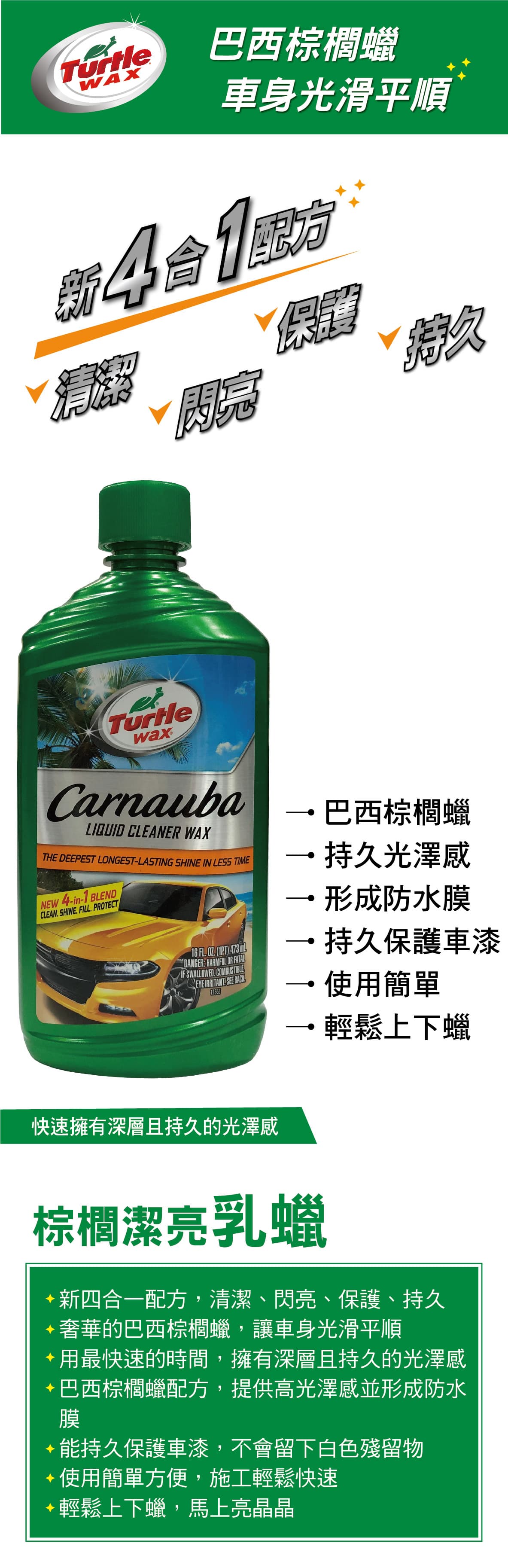 美國龜牌TurtleWax T50702 棕櫚潔亮乳蠟473ml,真便宜汽車精品百貨,真便宜汽車百貨,真便宜,汽車百貨,汽車百貨
