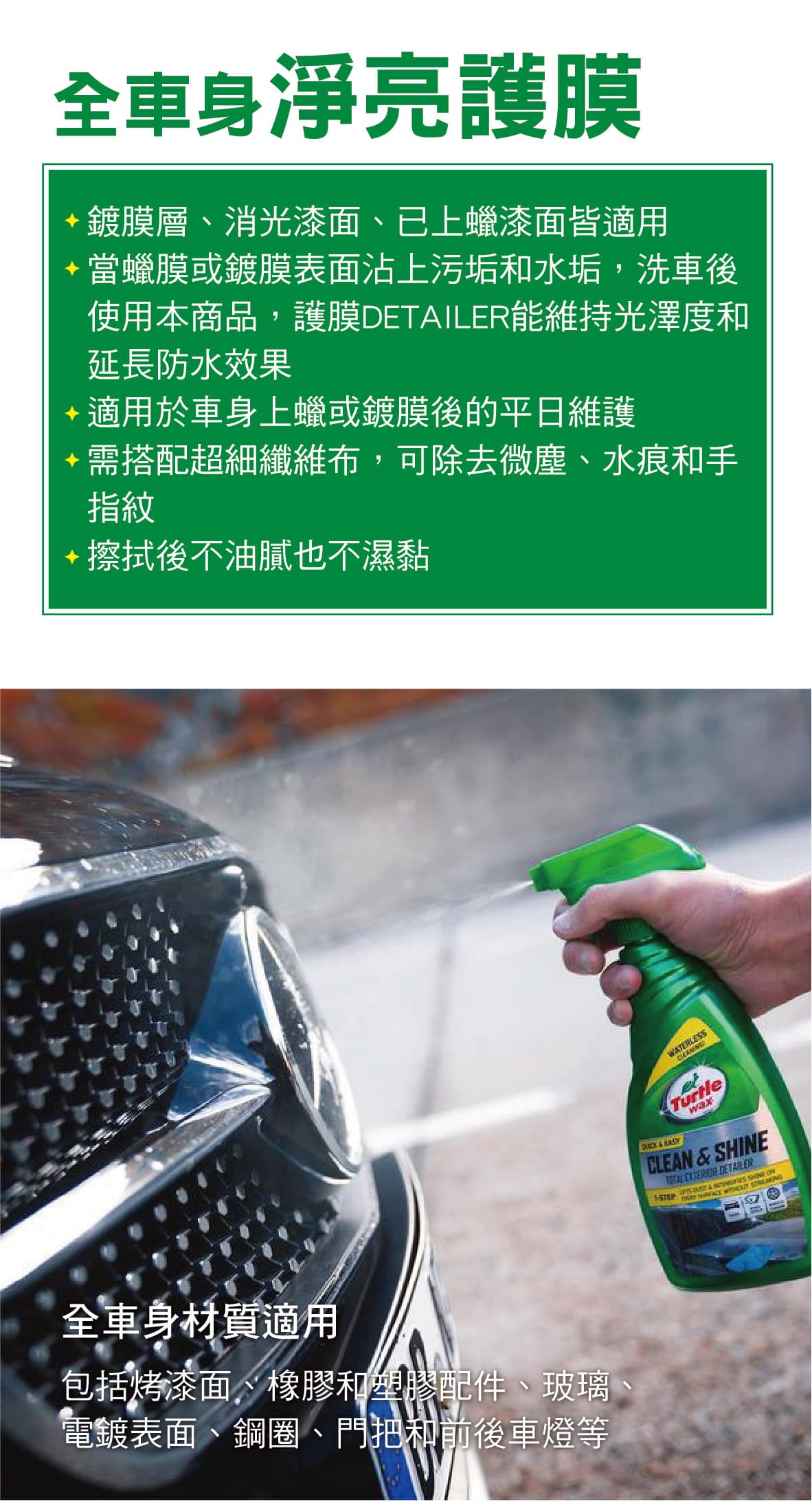 美國龜牌turtlewax T65 全車身淨亮護膜 鍍膜車 消光車適用 769ml