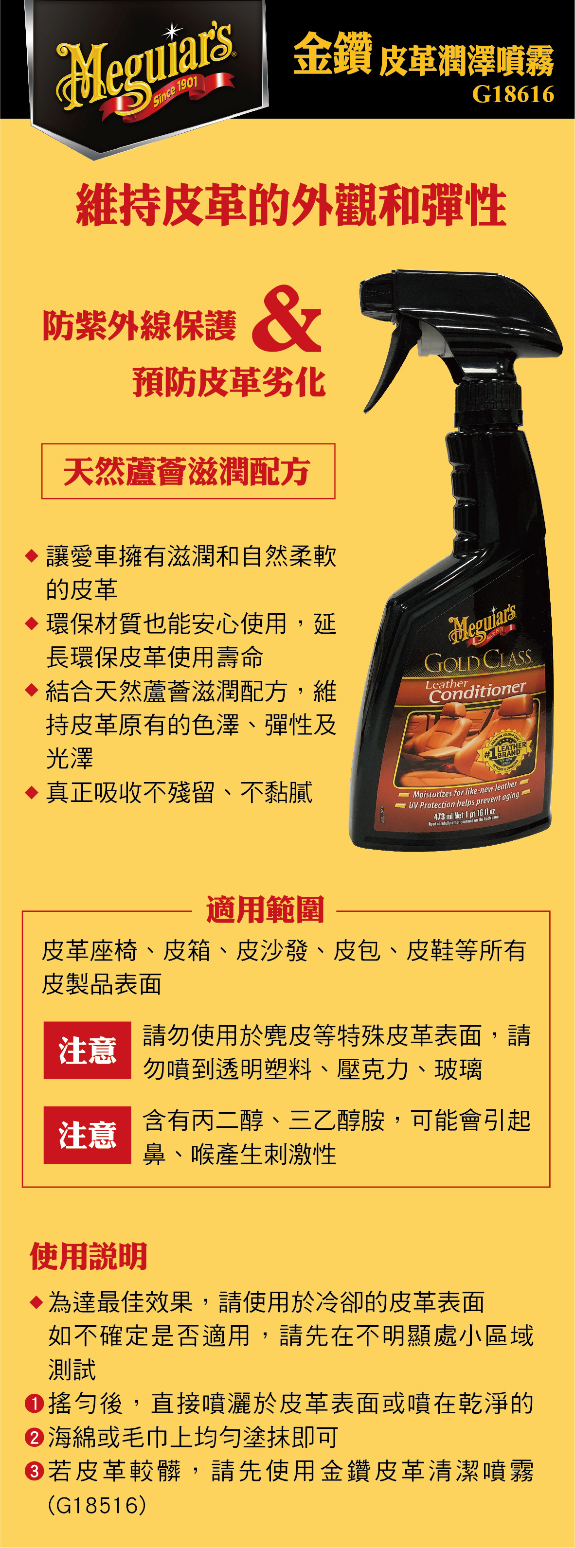 Meguiars美克拉G18616 金鑽皮革潤澤噴霧473ml,真便宜汽車精品百貨,真便宜汽車百貨,真便宜,汽車百貨