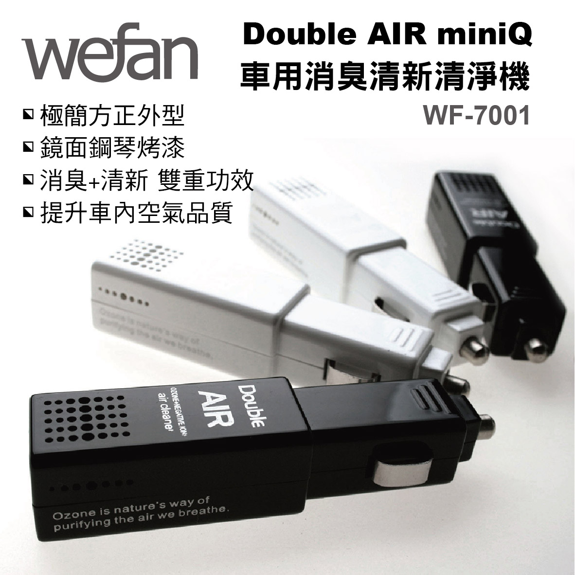 Double Air Miniq Wf 7001消臭清新清淨機 黑 白