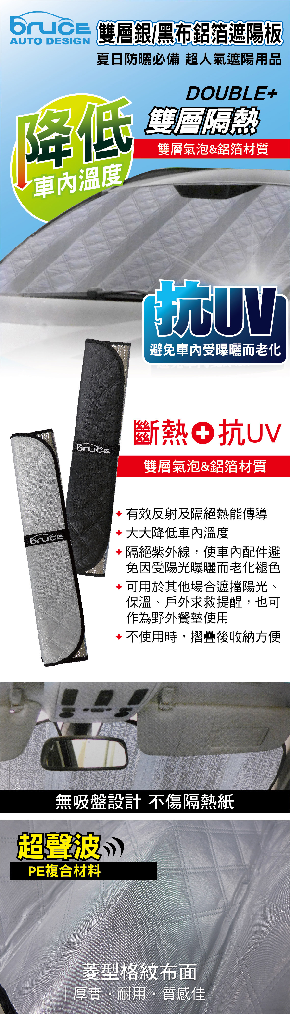 Bruce喬楀雙層銀 黑布鋁箔遮陽板140x70cm 休旅車用