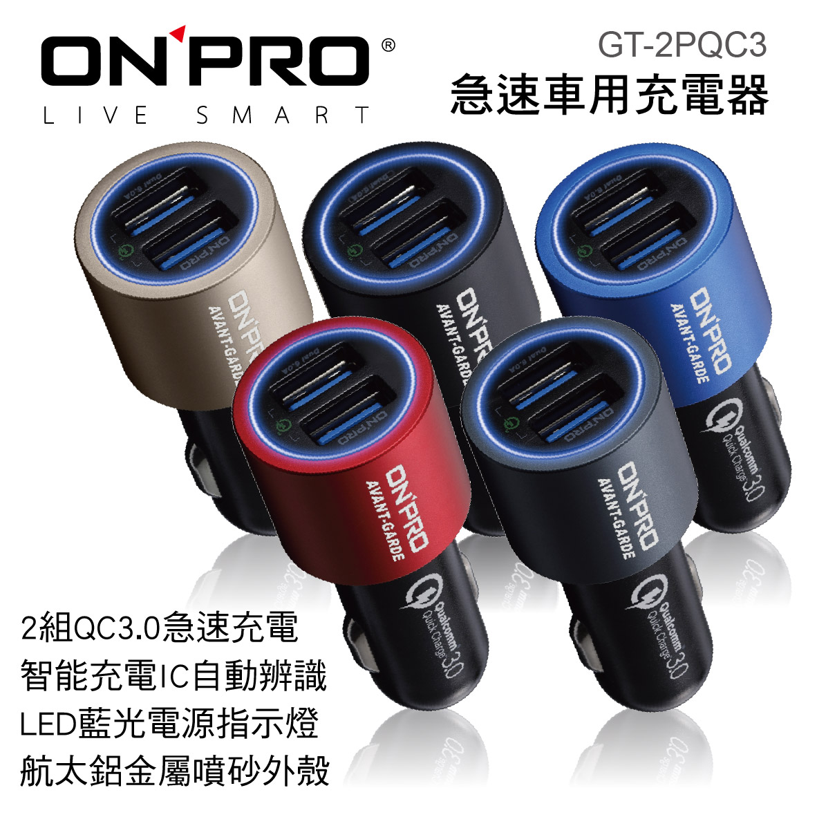 Onpro Gt 2pqc3 急速車用充電器 金 黑 藍 紅 灰 Onpro Gt 2pqc3 急速車用充電器 金 黑 藍 紅 灰