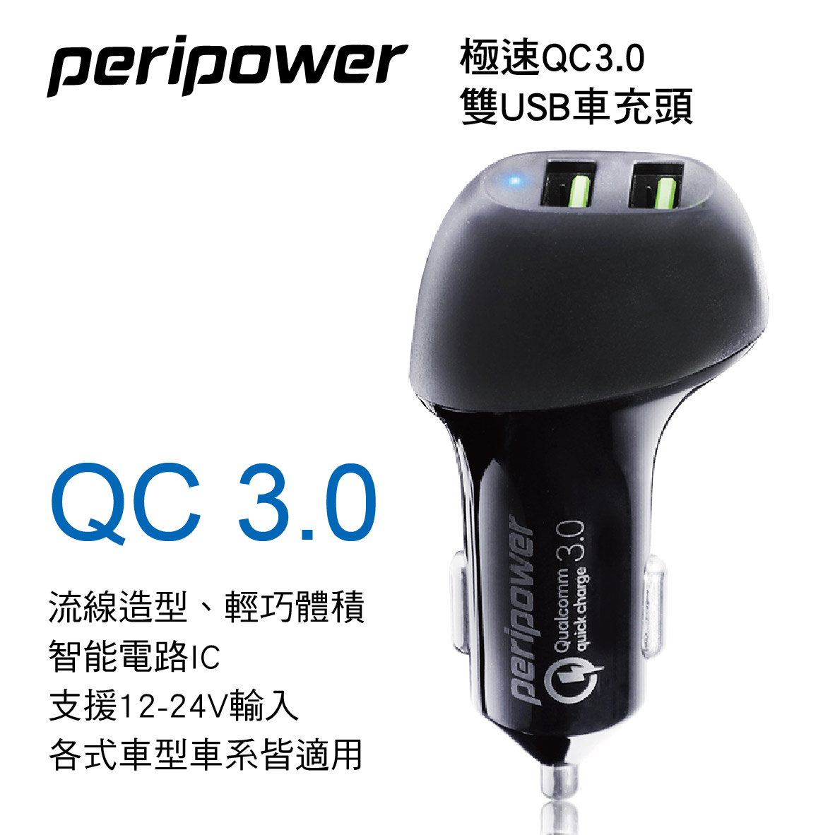 Peripower Ps U15極速qc3 0雙usb車充頭