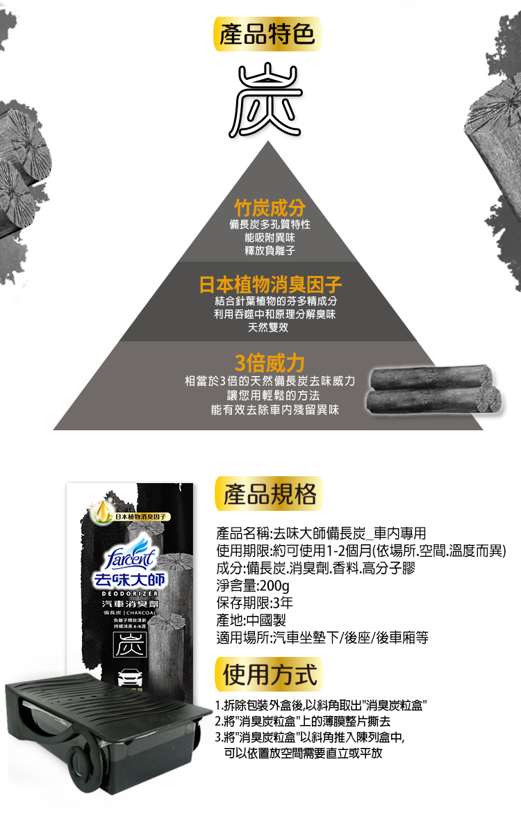 花仙子去味大師汽車消臭劑 備長炭 車內專用 置型 0g 花仙子去味大師汽車消臭劑 備長炭 車內專用 置型 0g