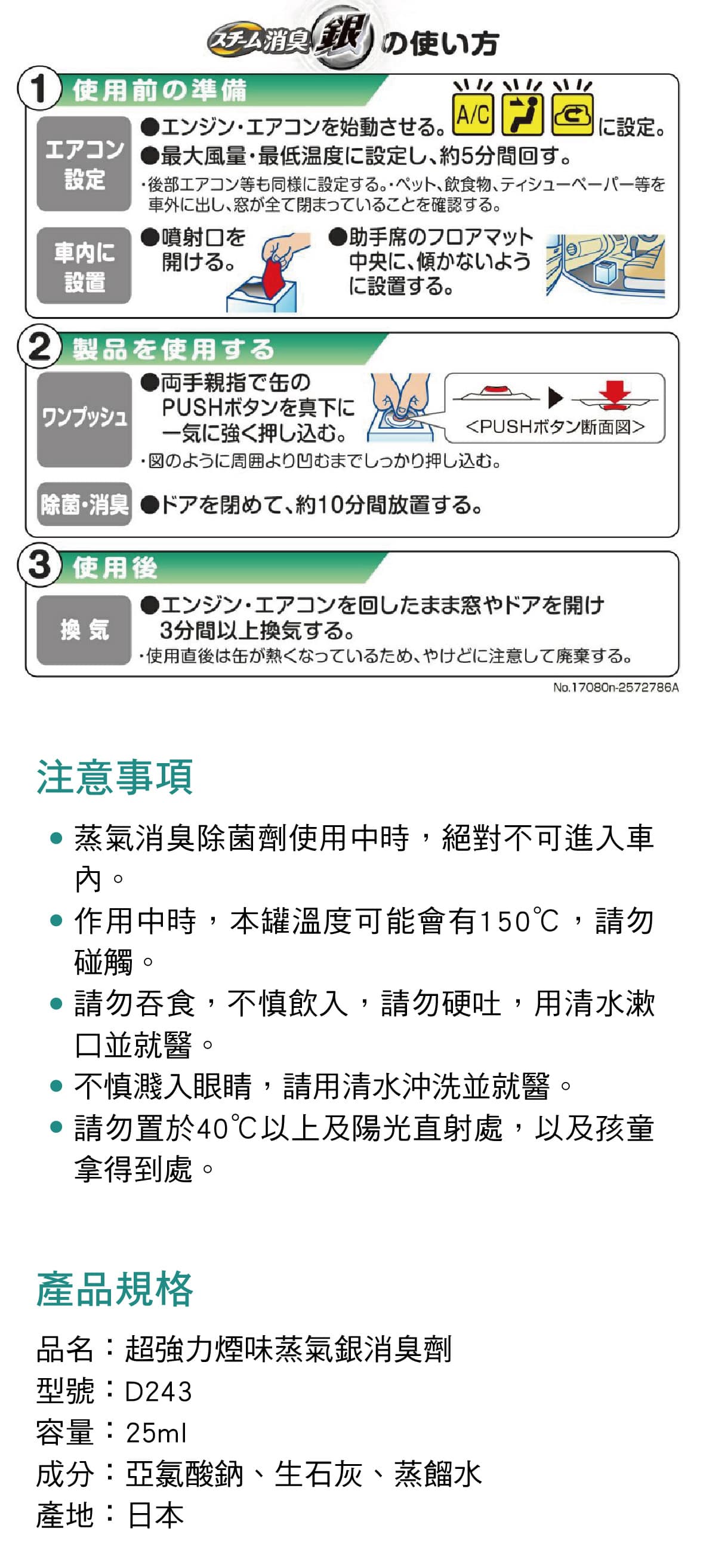 Carmate D243 超強力煙味蒸氣銀消臭劑 真便宜 真便宜汽車百貨 真便宜汽車精品百貨