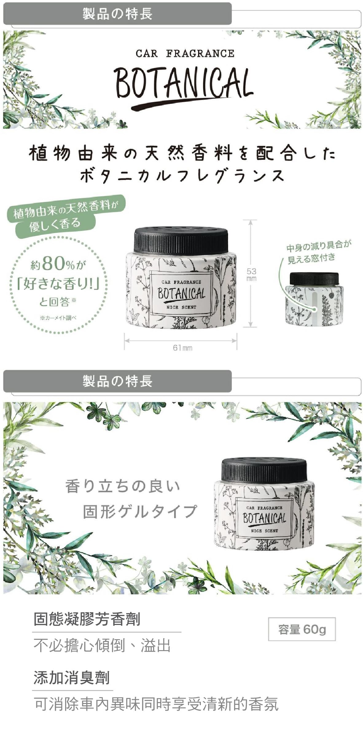 CARMATE G1631 BOTANICAL固體香水消臭芳香劑-覆盆子茉莉60g