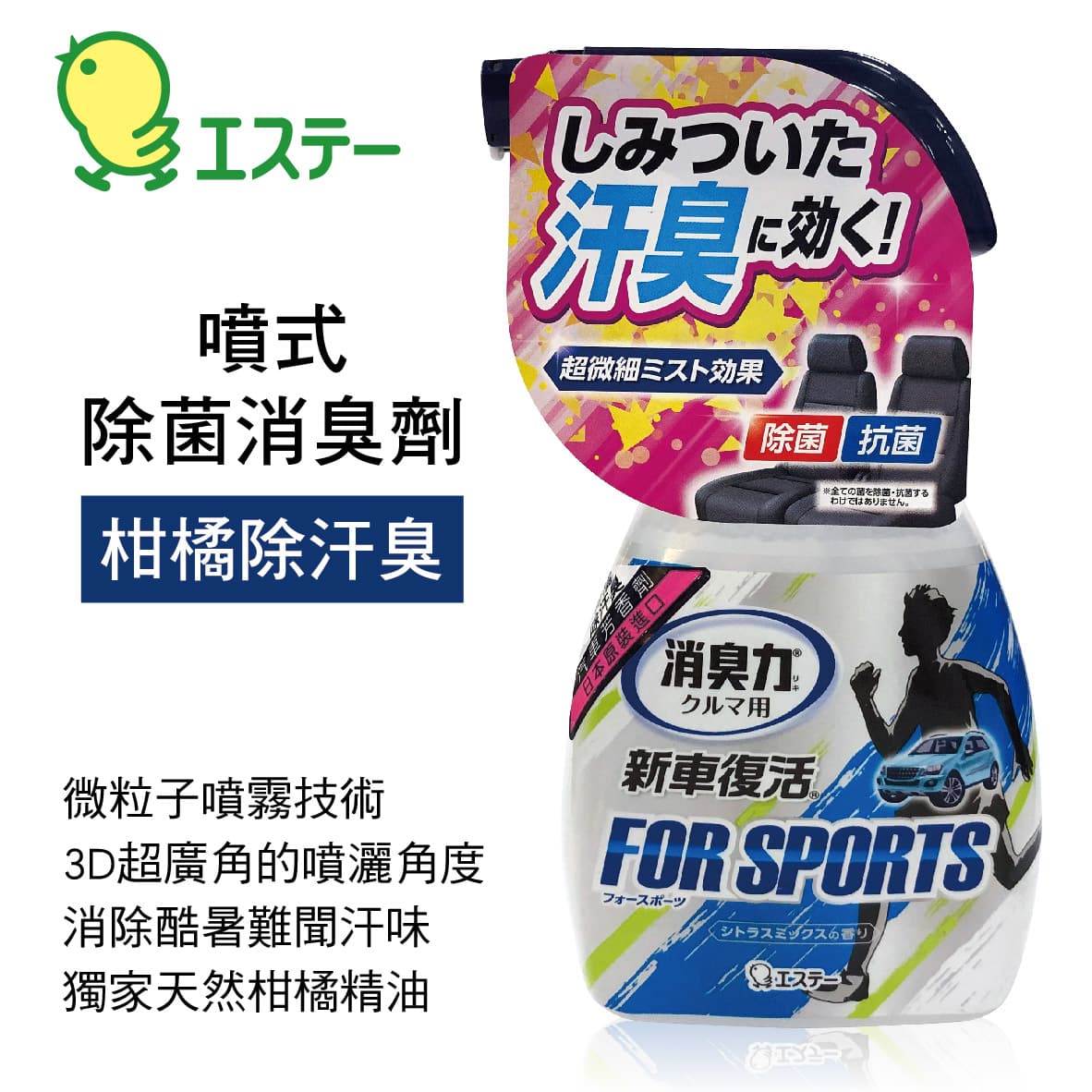 S T 雞仔牌for Sports噴式除菌消臭劑 柑橘除汗臭250ml