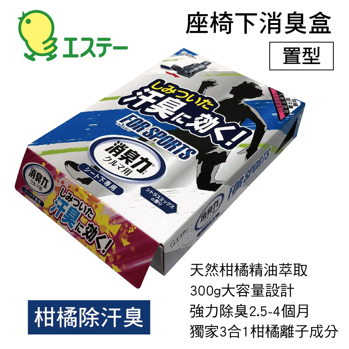 S T 雞仔牌for Sports 座椅下消臭盒 柑橘除汗臭300g S T 雞仔牌for Sports 座椅下消臭盒 柑橘除汗臭300g