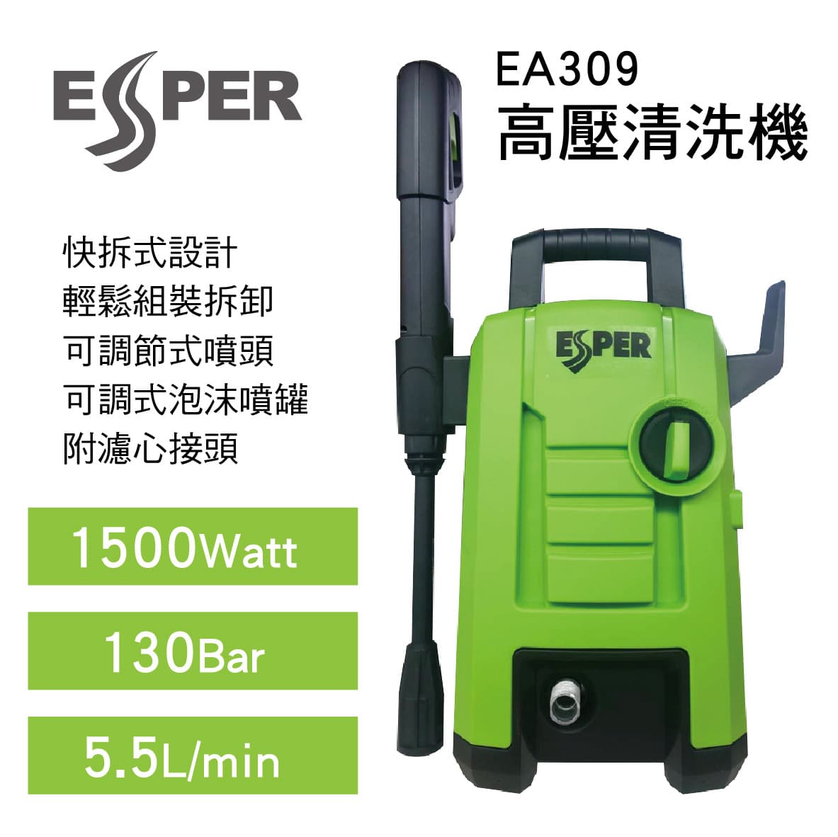 Esper Ea309 高壓清洗機